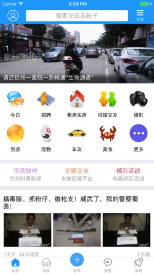 钦州360招聘网app手机版