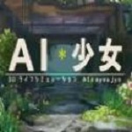 AI少女手游汉化破解版