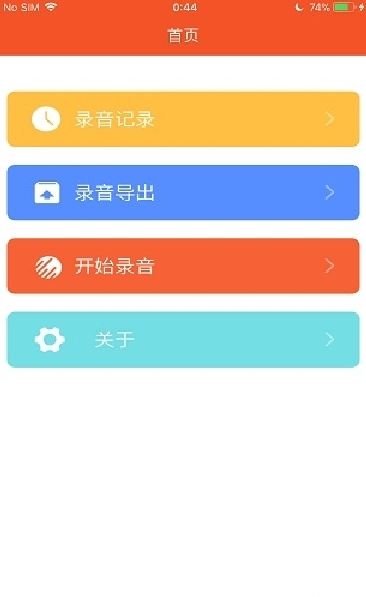 录音大师app