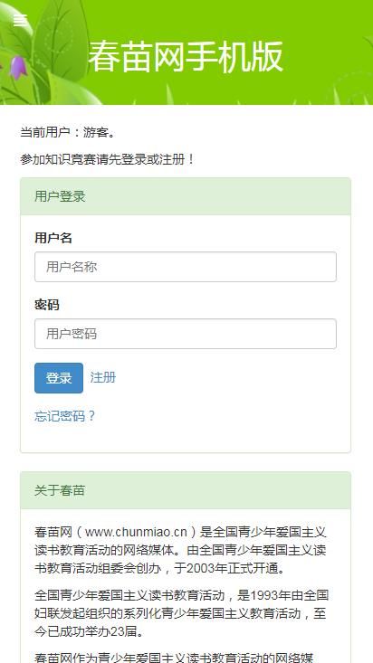 春苗网app官网手机版