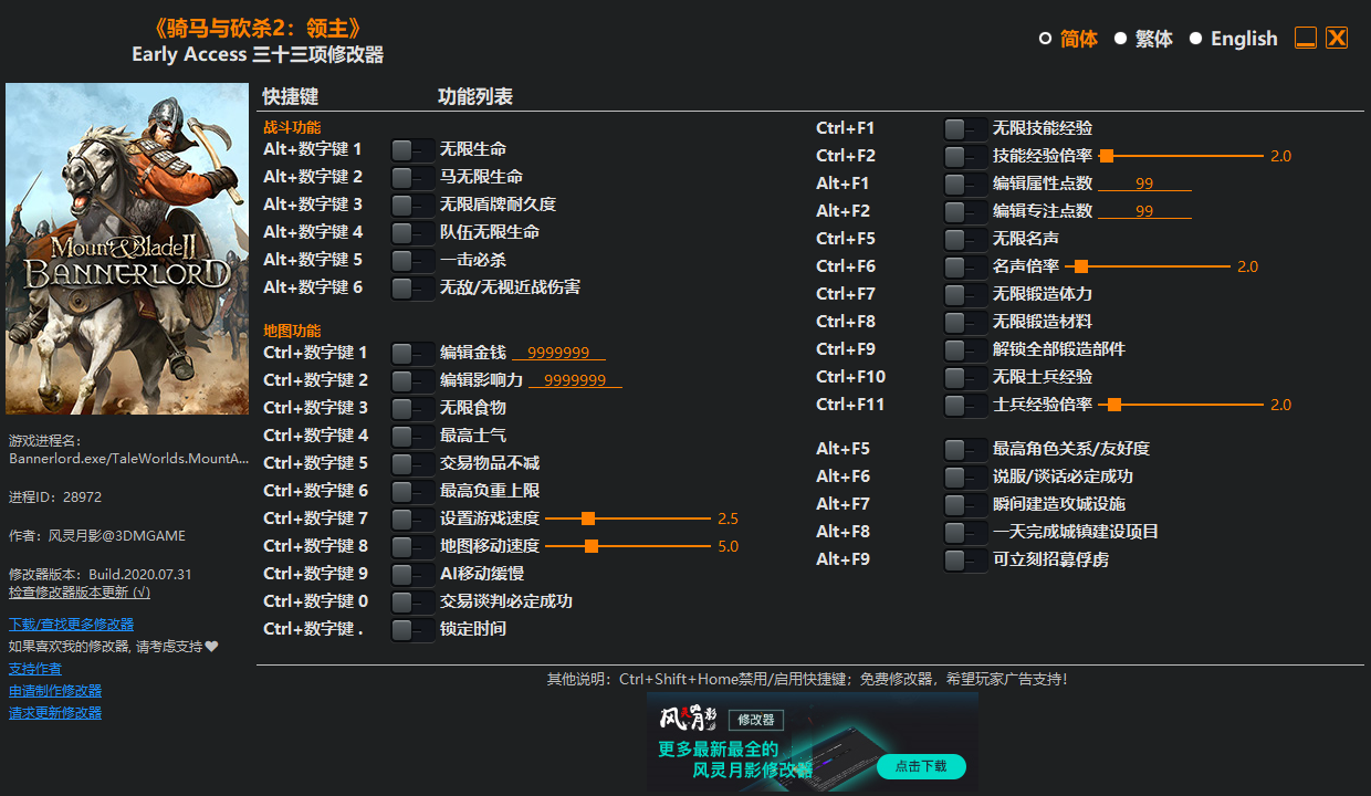 骑马与砍杀2领主三十三项修改器风灵月影版