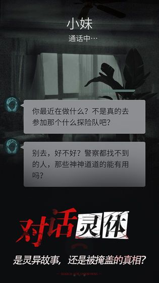 探灵app官网版