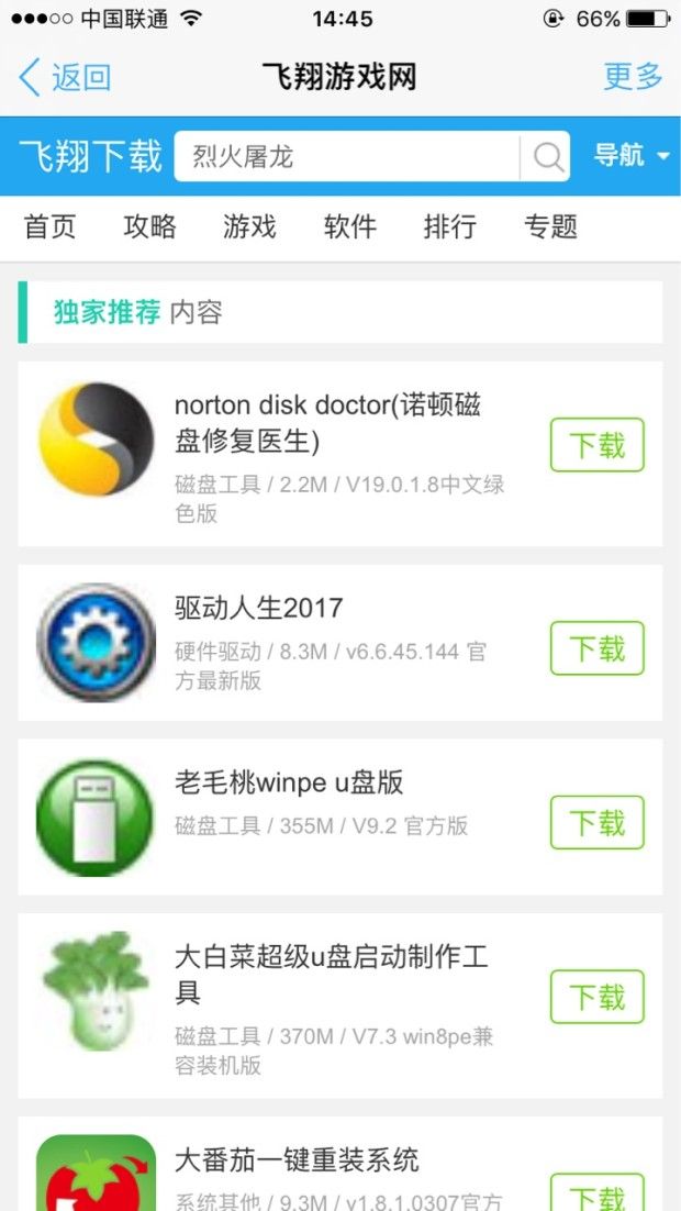 飞翔游戏盒子app