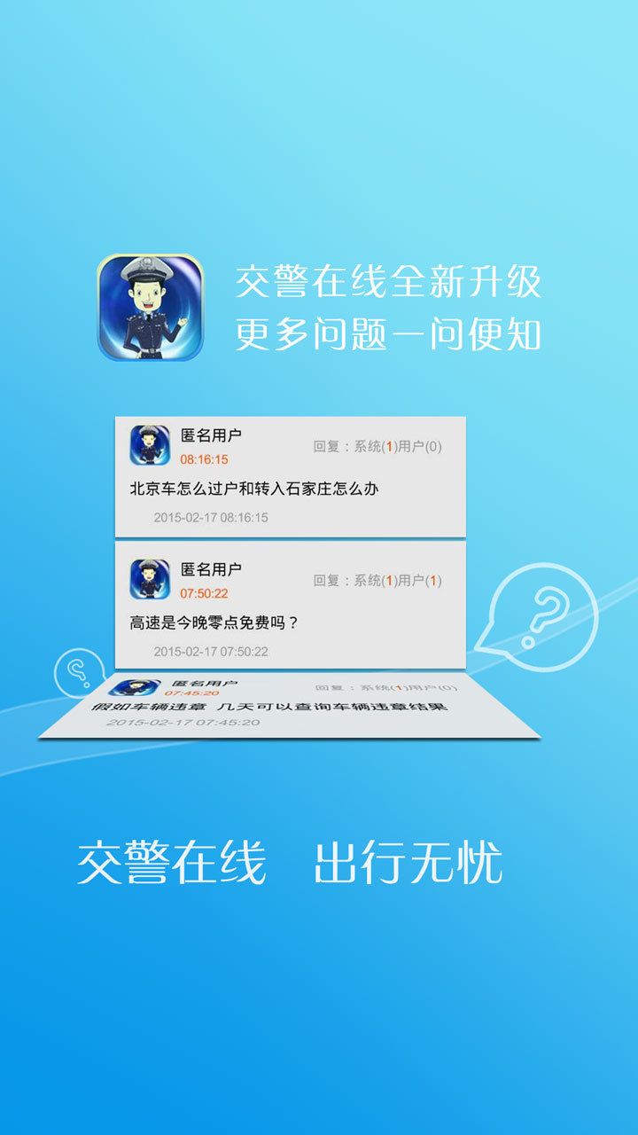 河北公安交管网官网违章查询app