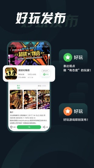 拇指玩游戏助手app