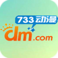 733动漫网app