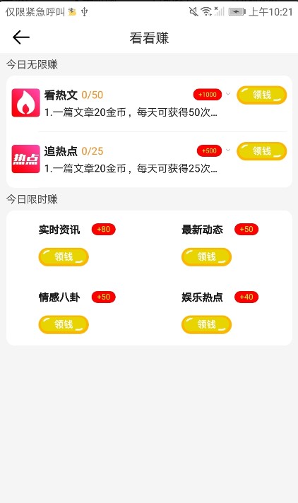 沸点头条app