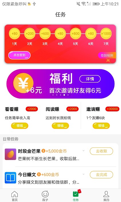 沸点头条app