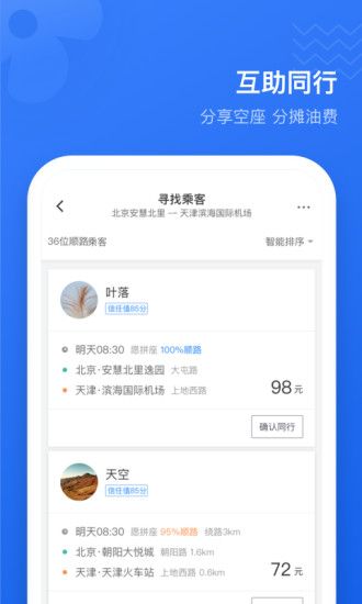 滴滴顺风车app