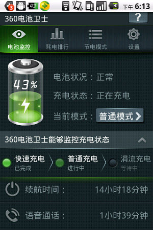 360电池卫士app手机版