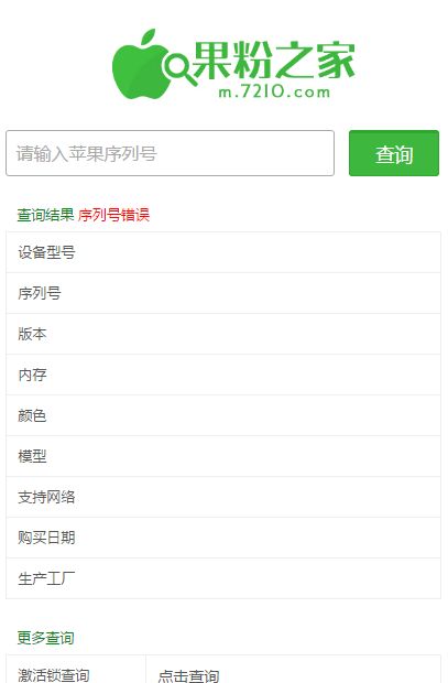 果粉查询苹果序列号官网app手机版