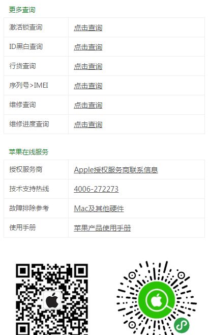 果粉查询苹果序列号官网app手机版