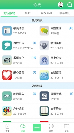 绩溪论坛app