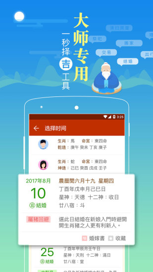 老黄历天气万年历app