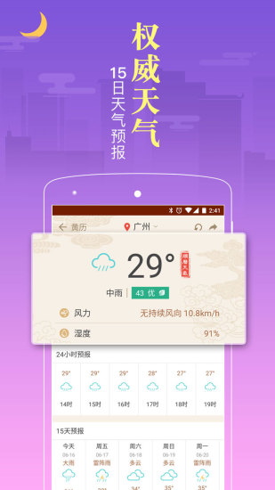 老黄历天气万年历app