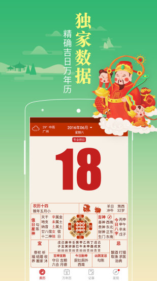 老黄历天气万年历app