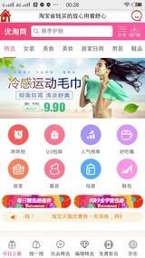 优淘网app