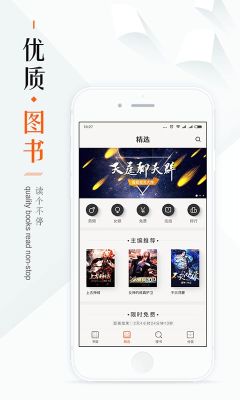 宜搜小说搜索app