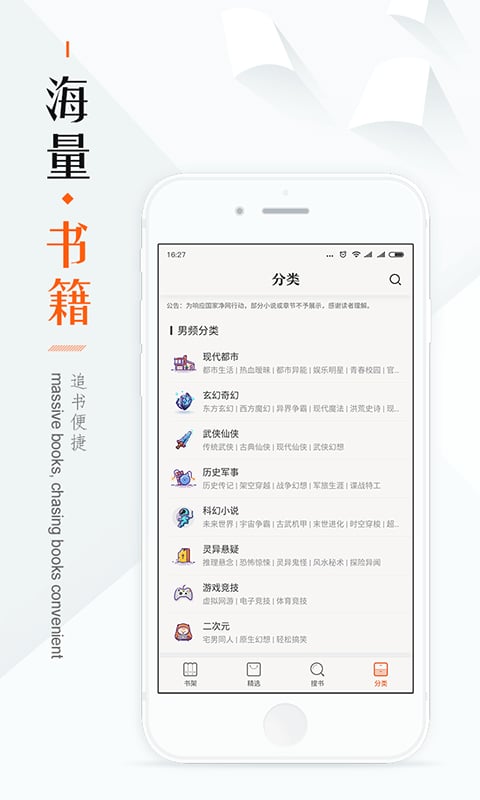 宜搜小说搜索app