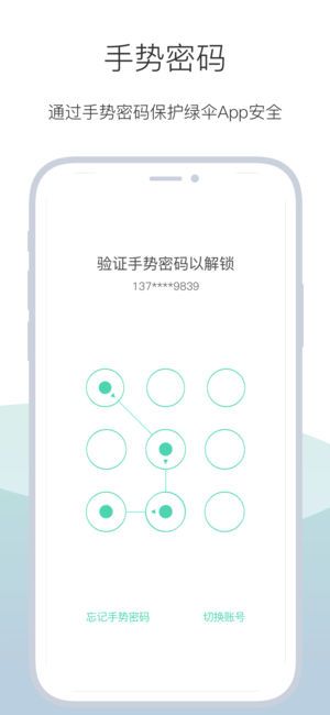 绿伞app官网手机版