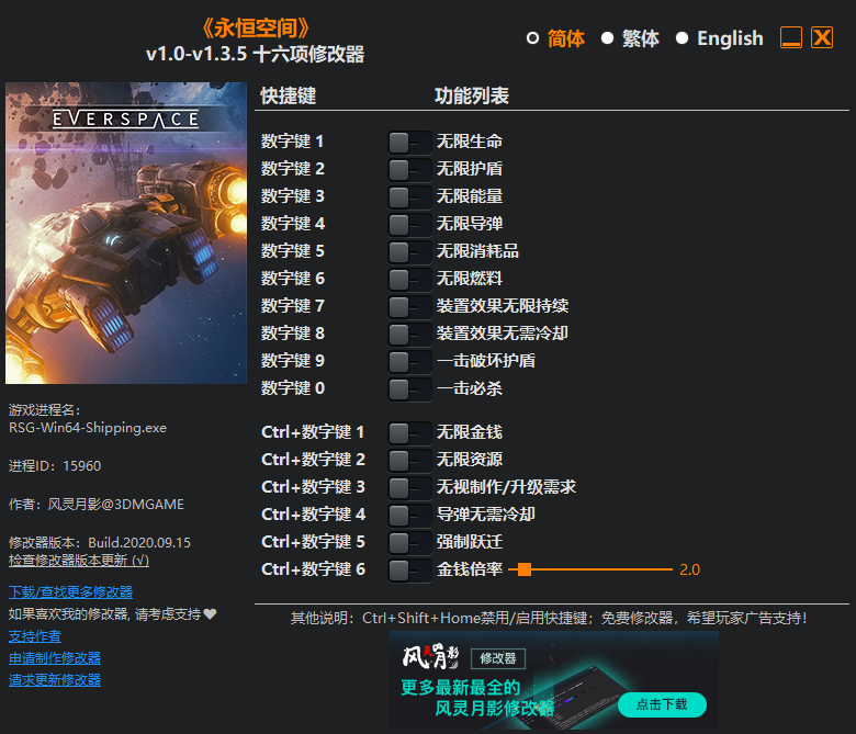 永恒空间十六项修改器风灵月影版  v1.0-v1.3.5