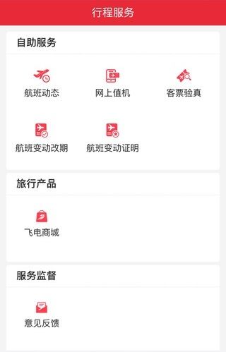 首都航空app