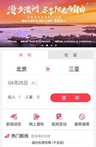 首都航空app