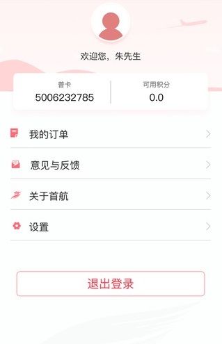 首都航空app