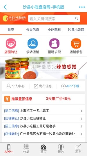 沙县资讯网app