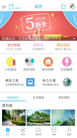 沙县资讯网app