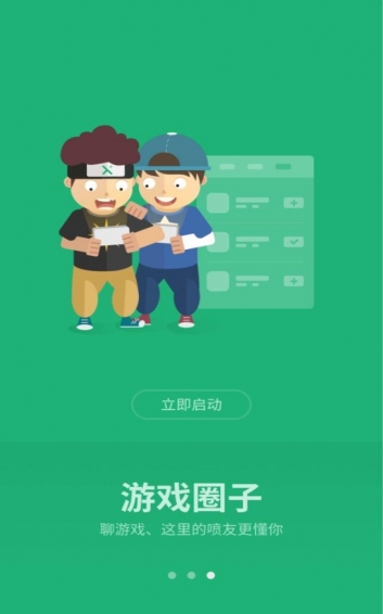 叉叉游戏分享社区app