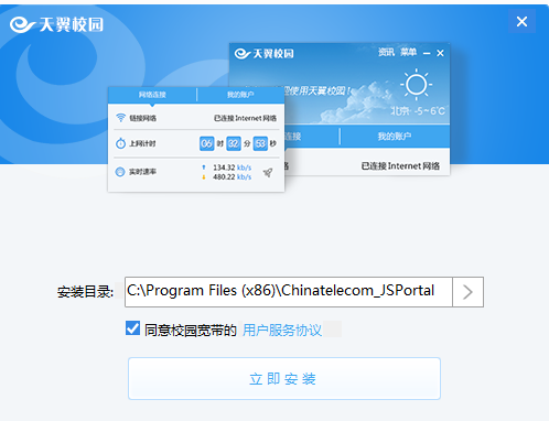 天翼校园客户端app安卓版