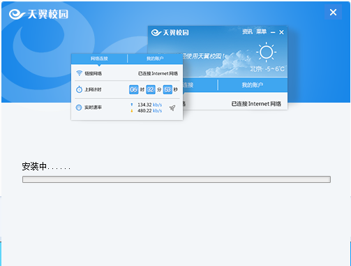 天翼校园客户端下载