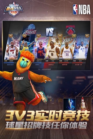 最强NBA手游下载安装