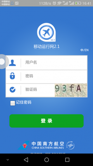 南航移动运行网app