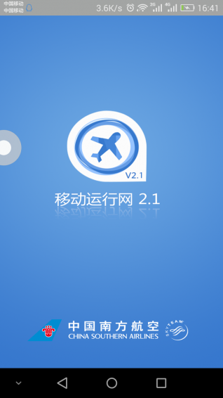 南航移动运行网app