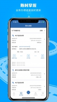 12123交管官网下载app