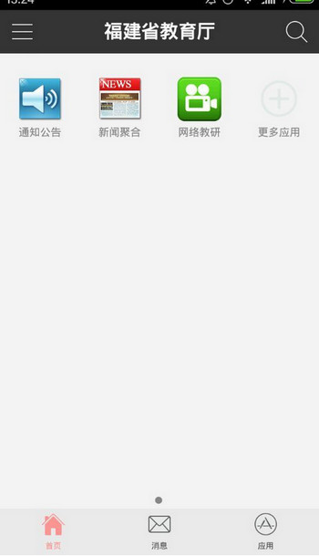 福建省教育考试院app