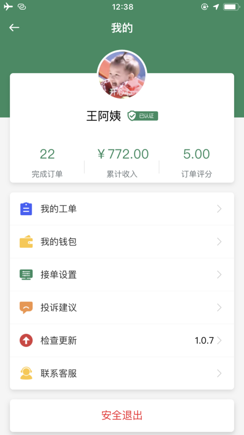 叮叮房嫂app