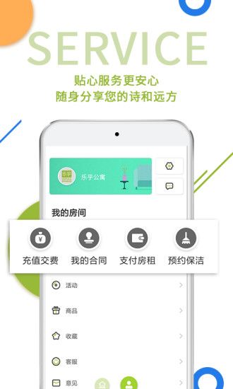 乐乎公寓app