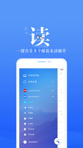 189邮箱app