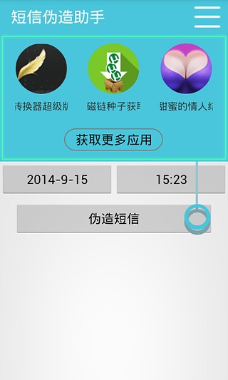 短信伪造助手app