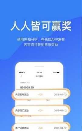 先知区块链app