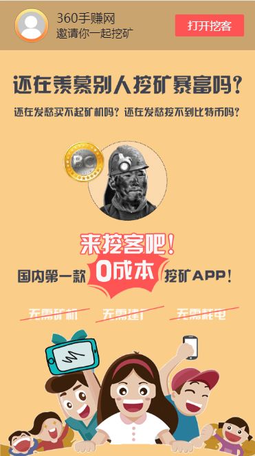 挖客瓦币官网下载app手机版