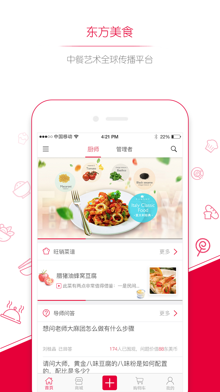 东方美食app