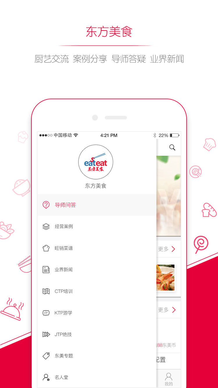 东方美食app手机版