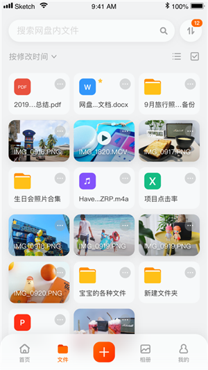 阿里云网盘app