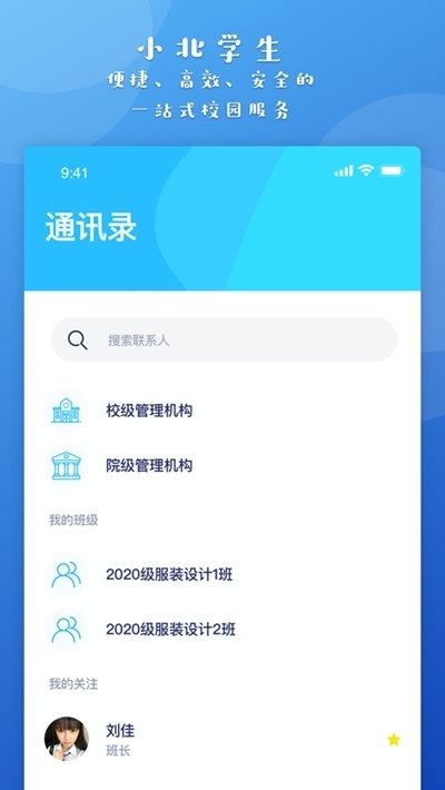 小北同学app最新版