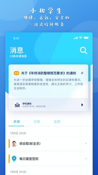 小北同学app最新版