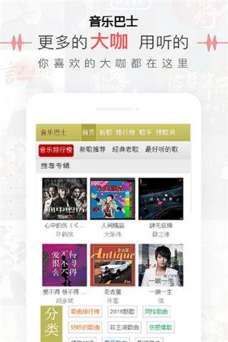 音乐巴士app